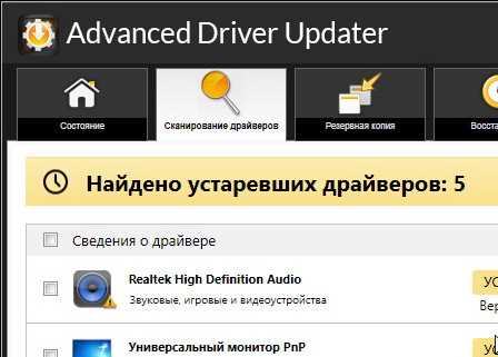 Advanced Driver Updater 45108617939 с ключом лицензии — скачать бесплатно