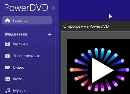 Как использовать CyberLink PowerDVD Ultra 22.0.1915.62