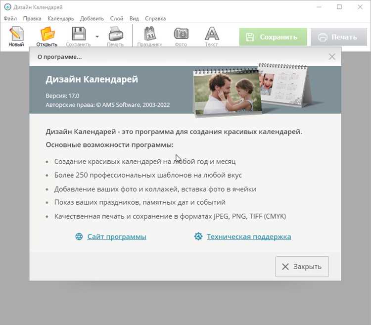 Дизайн календарей 170 бесплатная загрузка программы и ключи лицензии