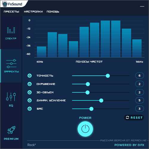 Бесплатно скачать программу FxSound Pro