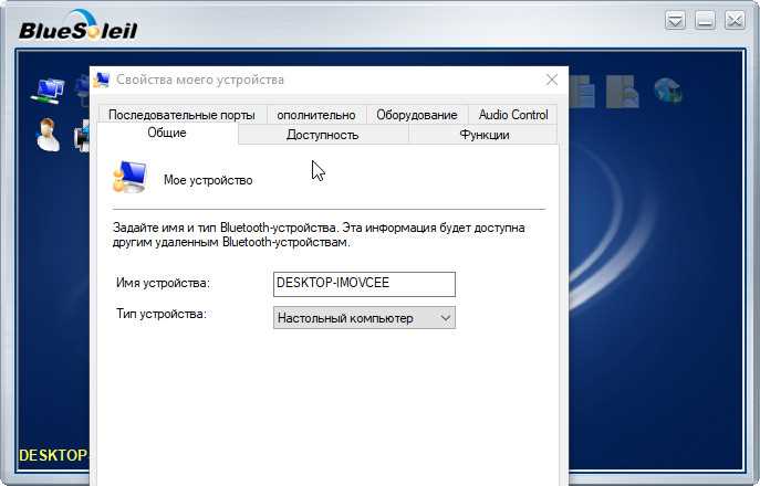 IVT BlueSoleil 1004980 + ключ » Скачать программы бесплатно