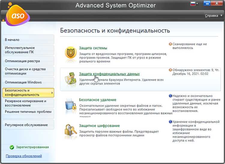 Скачать Advanced System Optimizer 311411118470 и получить ключ лицензии - новая версия программы