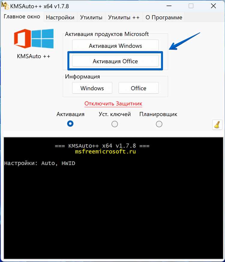 Скачать активатор для Microsoft Office - KMSAuto ++ 184 бесплатно на сайте
