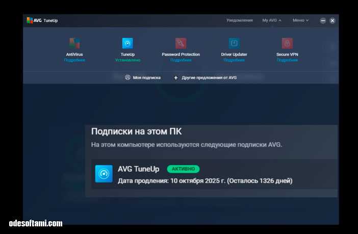 Узнайте, как AVG TuneUp 21.1.2523 Final помогает обновлять вашу систему бесплатно и повышает ее производительность.