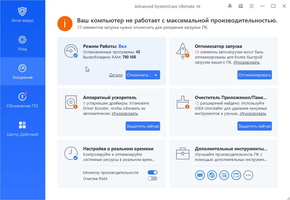 Скачать бесплатно Advanced SystemCare Ultimate 16.1.0.16 + лицензионный ключ 2023 Скачать программы