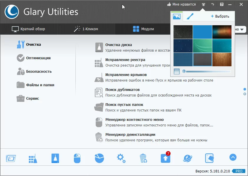 Скачать Glary Utilities Pro 52120241 с лицензией - бесплатные программы | Скачать программы