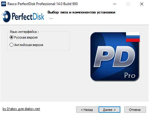 Скачать PerfectDisk Professional 140900 + Rus бесплатно