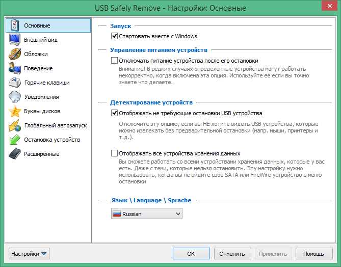 Скачать USB Safely Remove 6421297 + ключ русская версия бесплатно