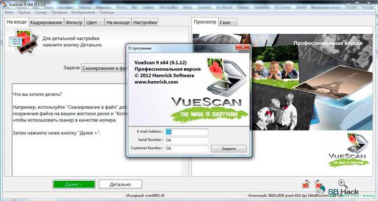 Скачать VueScan Pro 9820 + ключ для активации программы