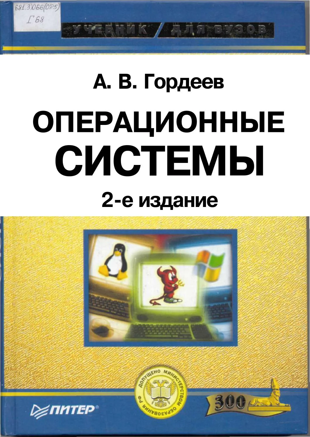 Оптимизация системы