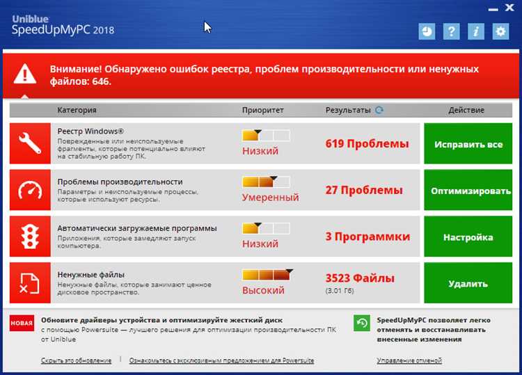 Скачать SpeedUpMyPC 2018 6.2.0.1162 Final без регистрации