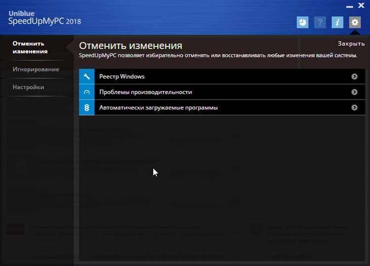 SpeedUpMyPC 2018 6201162 Final скачать бесплатно и получить код активации