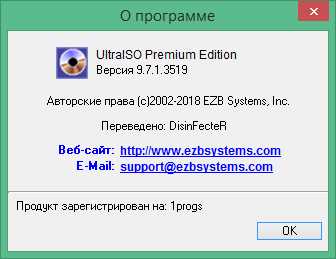 Получение установочного файла UltraISO 9.7.6.3860