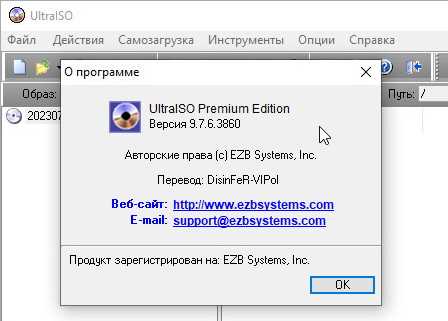 UltraISO 9763860 с ключом активация - Скачать программы бесплатно